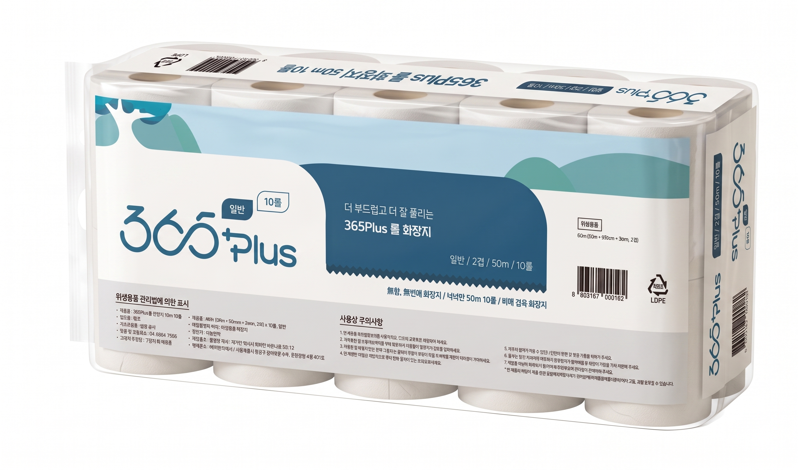 365Plus 두루마리 50m